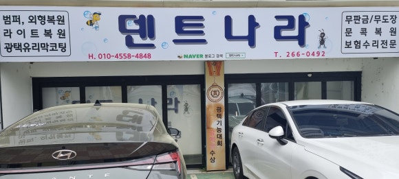 덴트센터 이미지