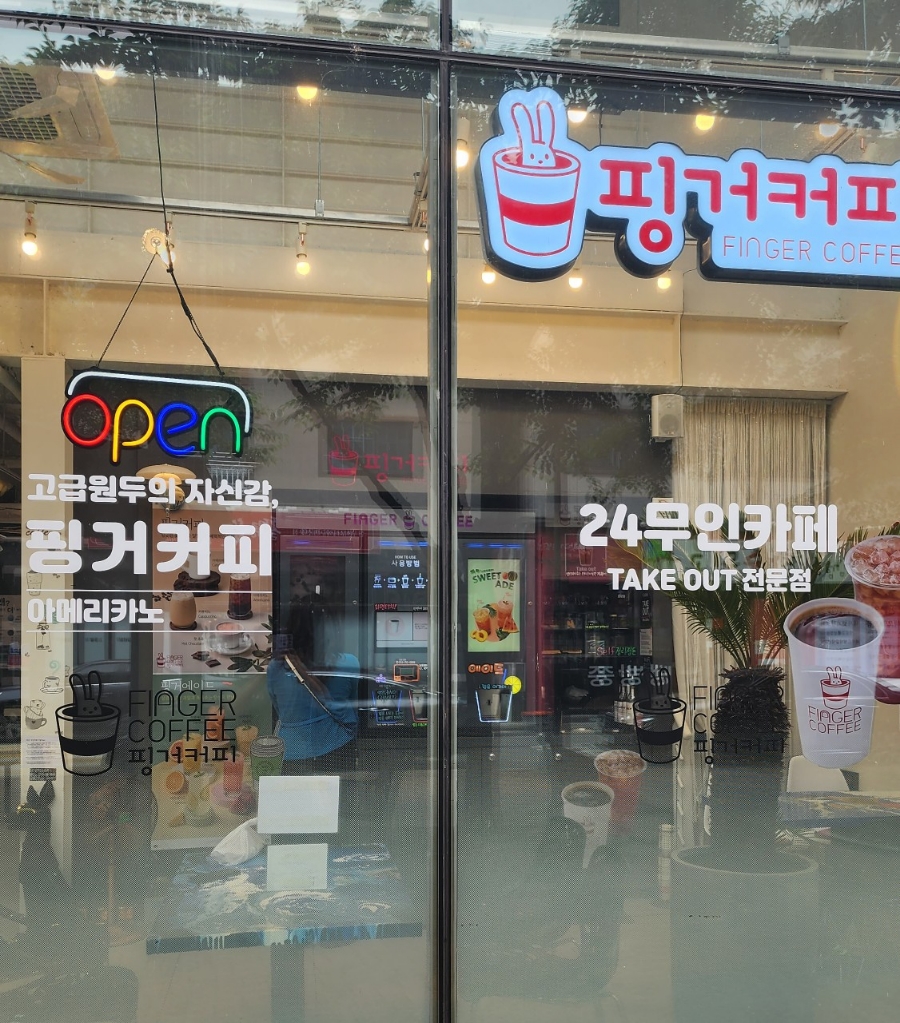 핑거커피(대구사수점) 이미지