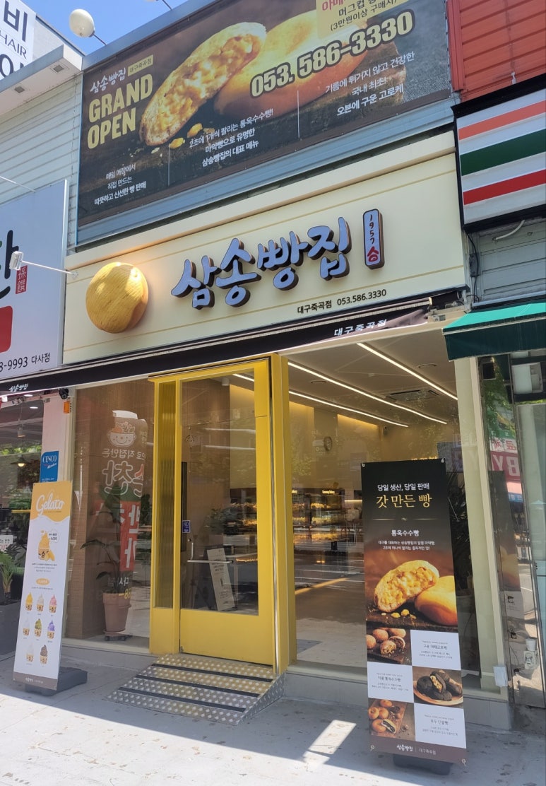 삼송빵집 대구 죽곡점 이미지