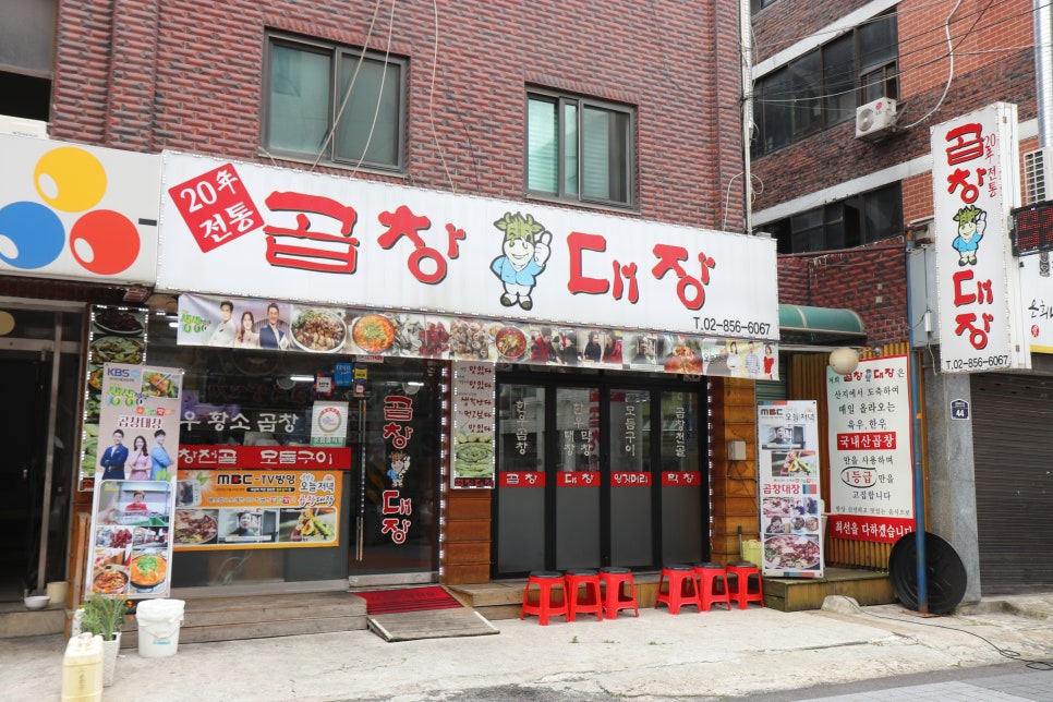 곱창대장 이미지
