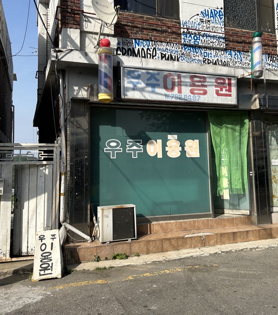길이용원 이미지