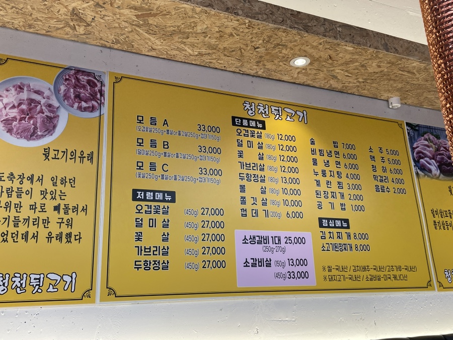 청천뒷고기 이미지