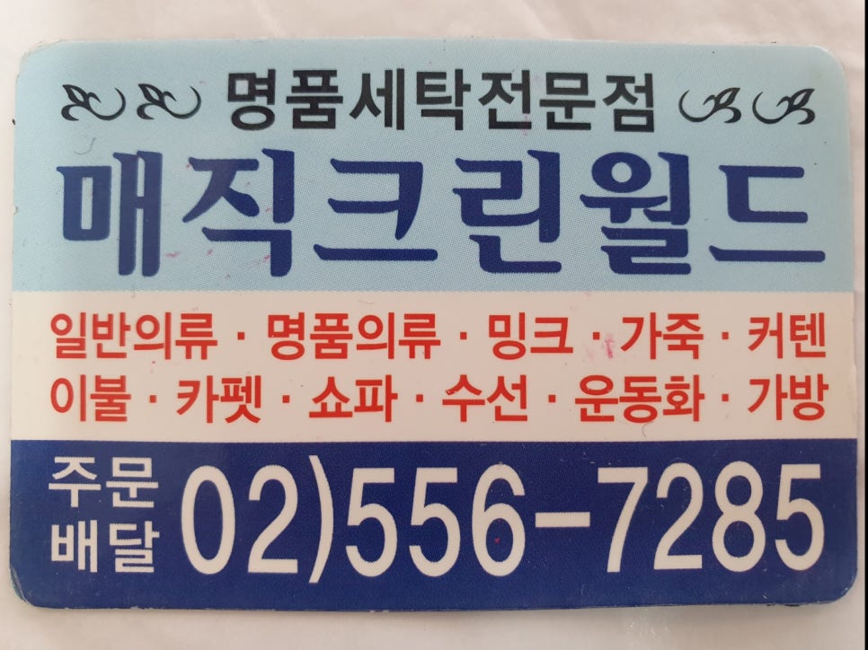 크린크린세탁소 이미지
