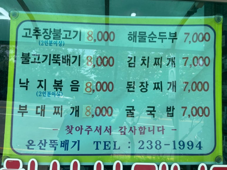 온산뚝배기 이미지