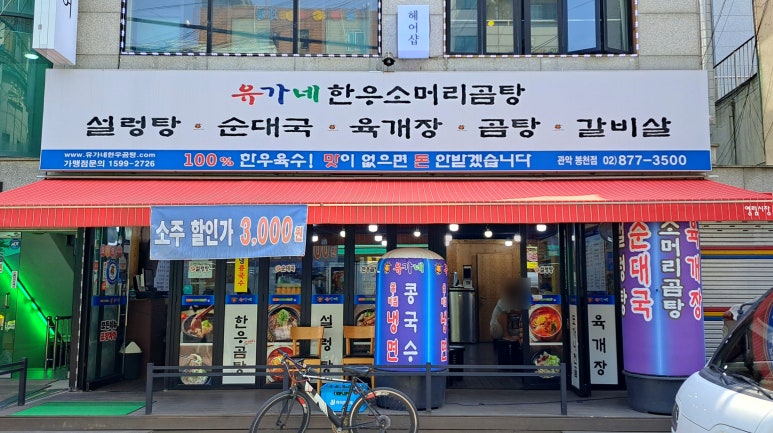 유가네 소머리국밥 이미지