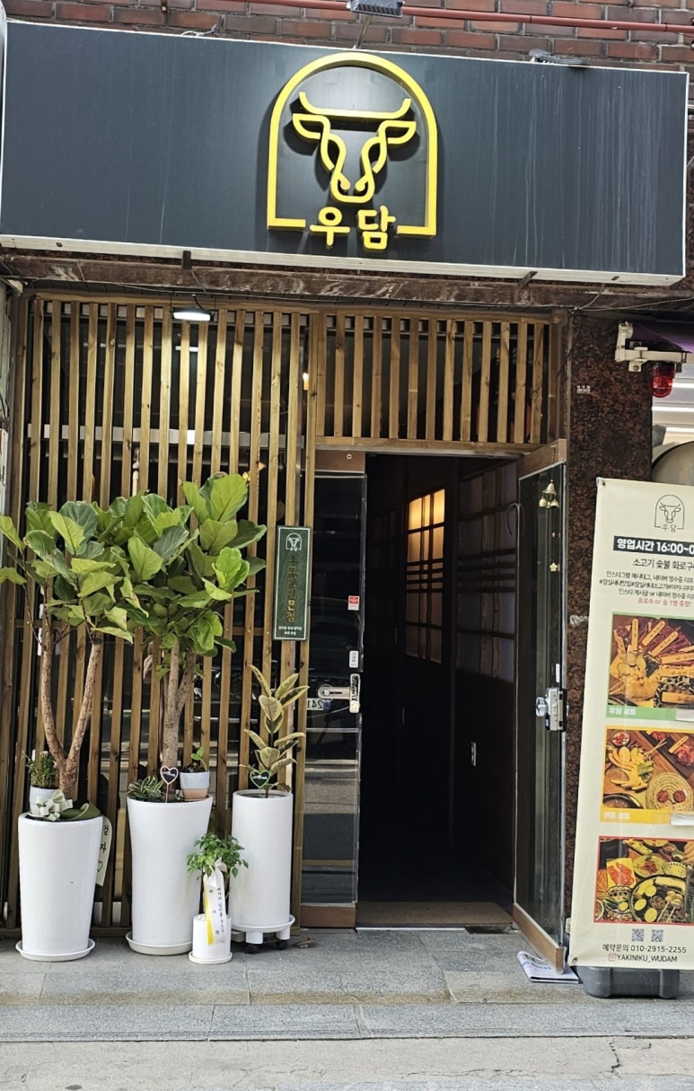 야키니쿠 우담 이미지