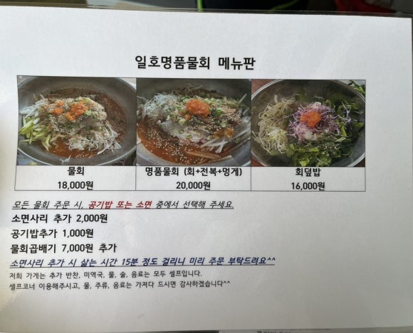 일호명품물회 이미지
