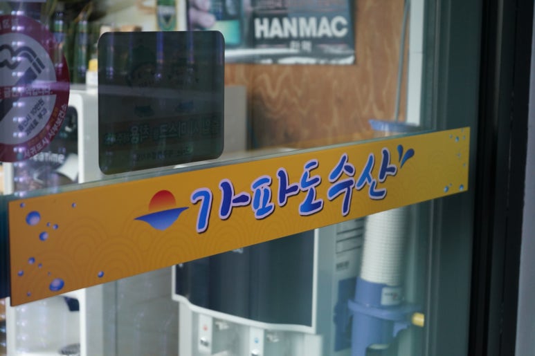 나이스수산 이미지