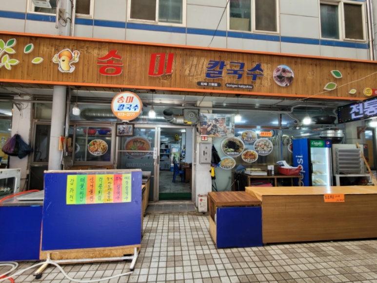 송미칼국수 이미지