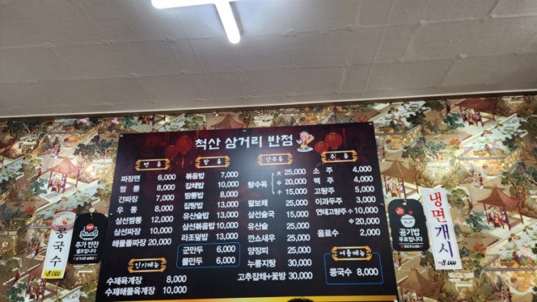 척산삼거리반점 이미지