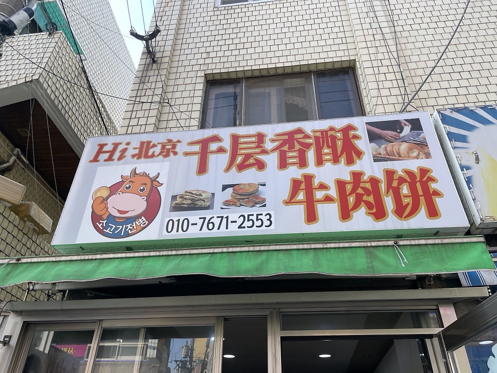소고기전병월병 이미지