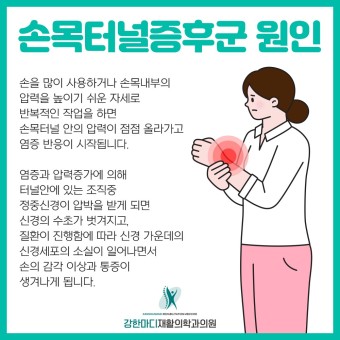 강한마디재활의학과 이미지