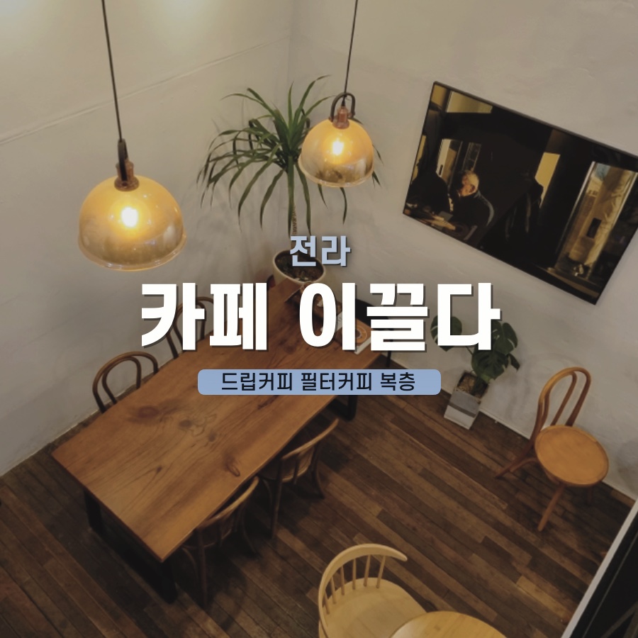 카페 이끌다 이미지