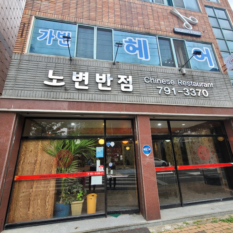 노변간판 이미지