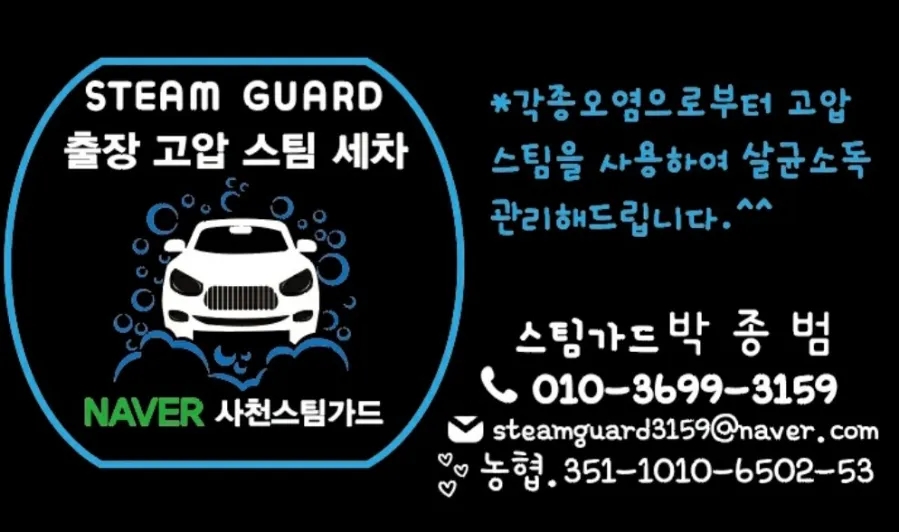 남해스팀세차 이미지