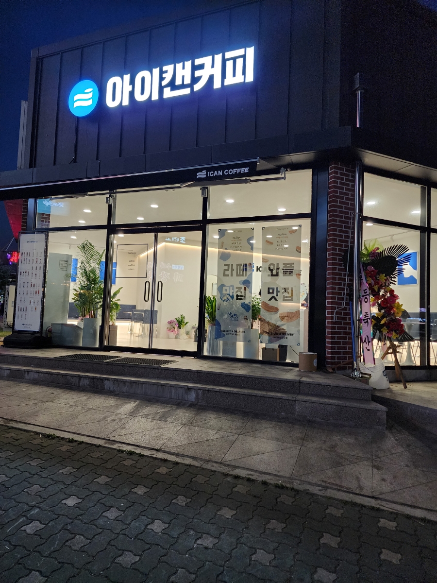 아이캔커피 둔포점 이미지