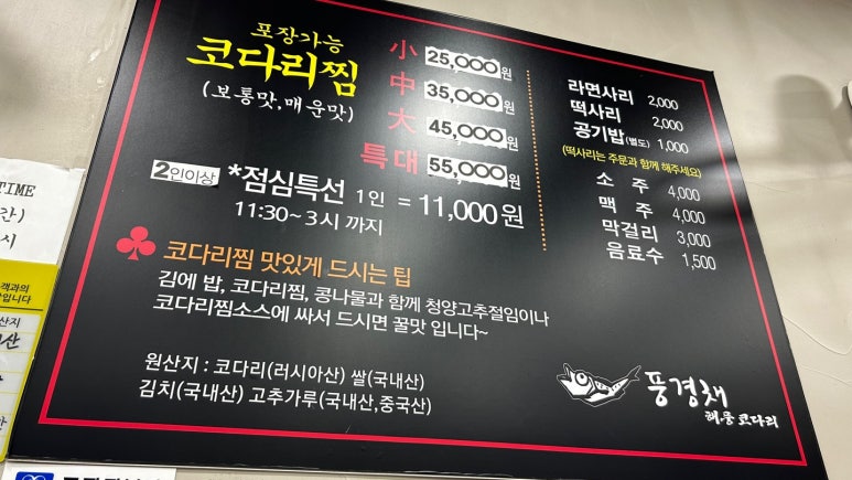 풍경채해풍코다리 이미지