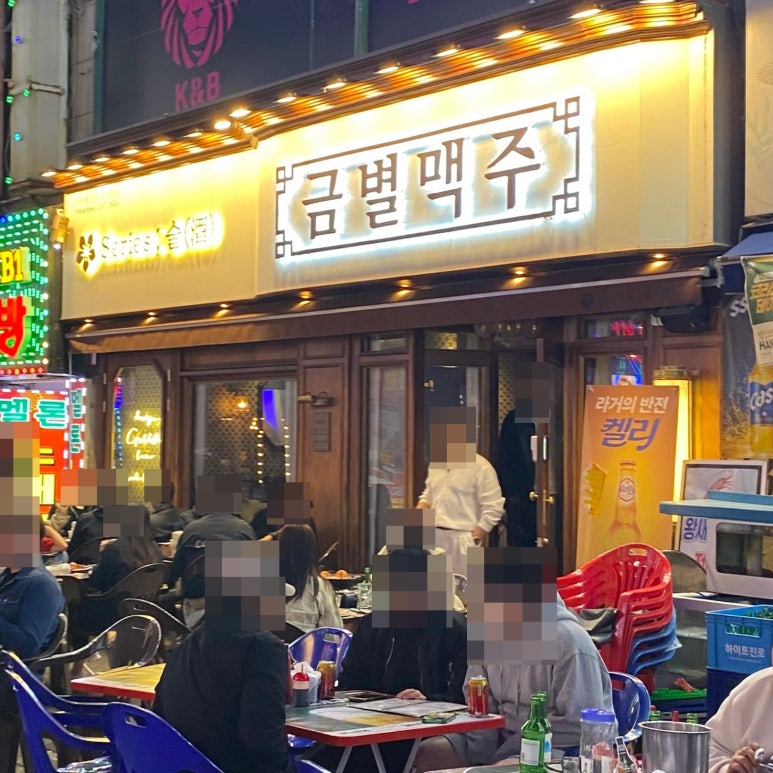 금별맥주 신중동점 이미지