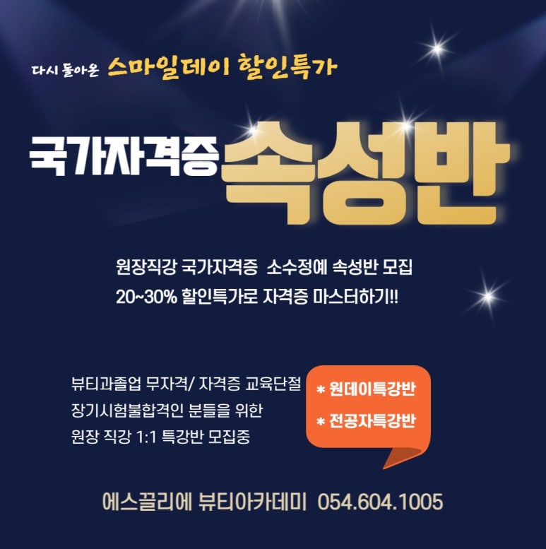 에스끌리에뷰티아카데미학원 이미지