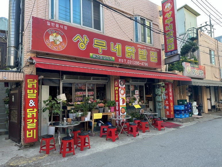 상무네닭발 이미지