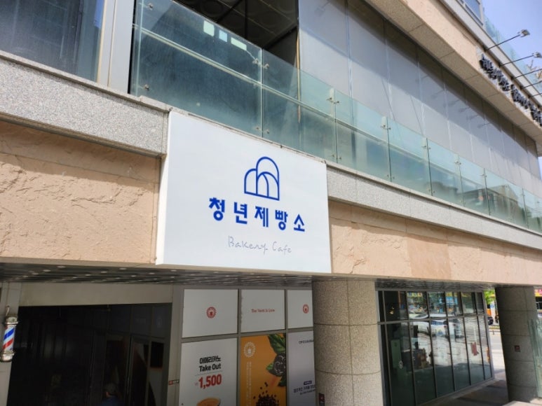 청년제빵소 이미지