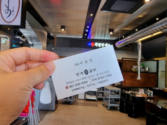 만주왕갈비 이미지