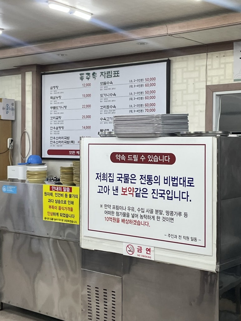 푸주옥노형점 이미지