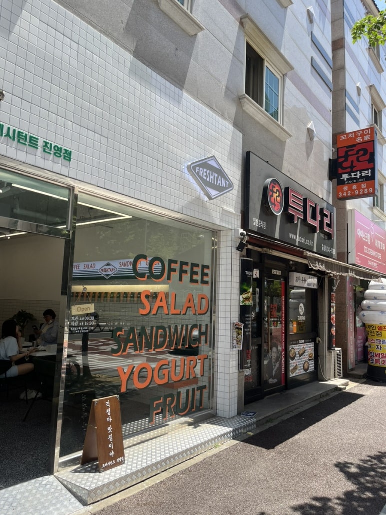 프레시턴트 진영점 이미지