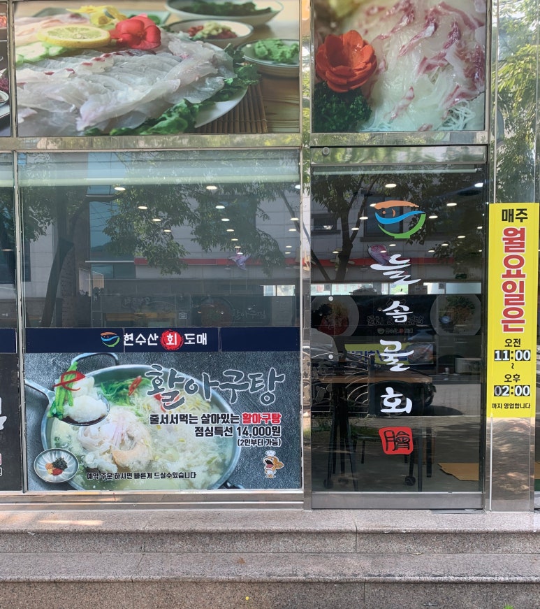 늘솜물회 이미지