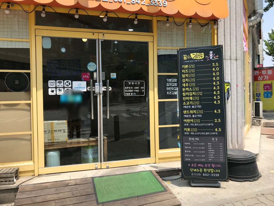 꿈의김밥고읍점 이미지
