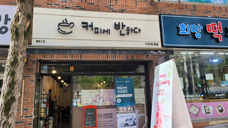 커피에반하다옥계점 이미지