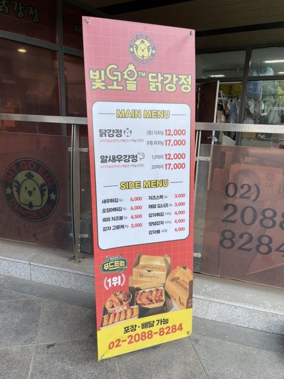 빛고을닭강정 이미지