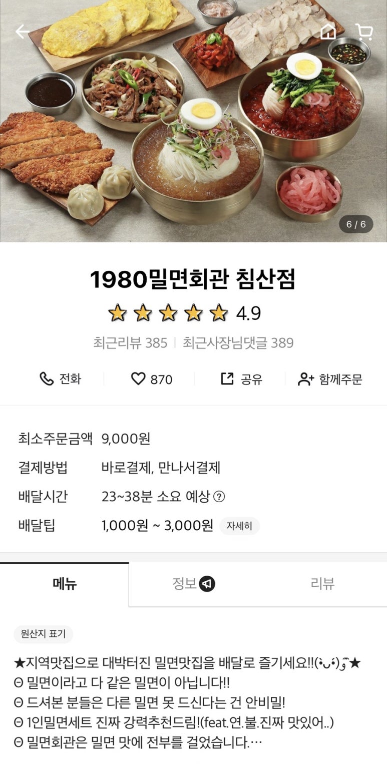 1980밀면회관 이미지