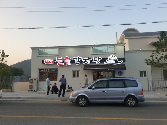 첨단돌솥감자탕(상동점) 이미지