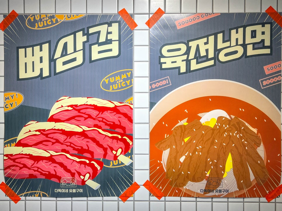 다독이네숯불구이 이미지