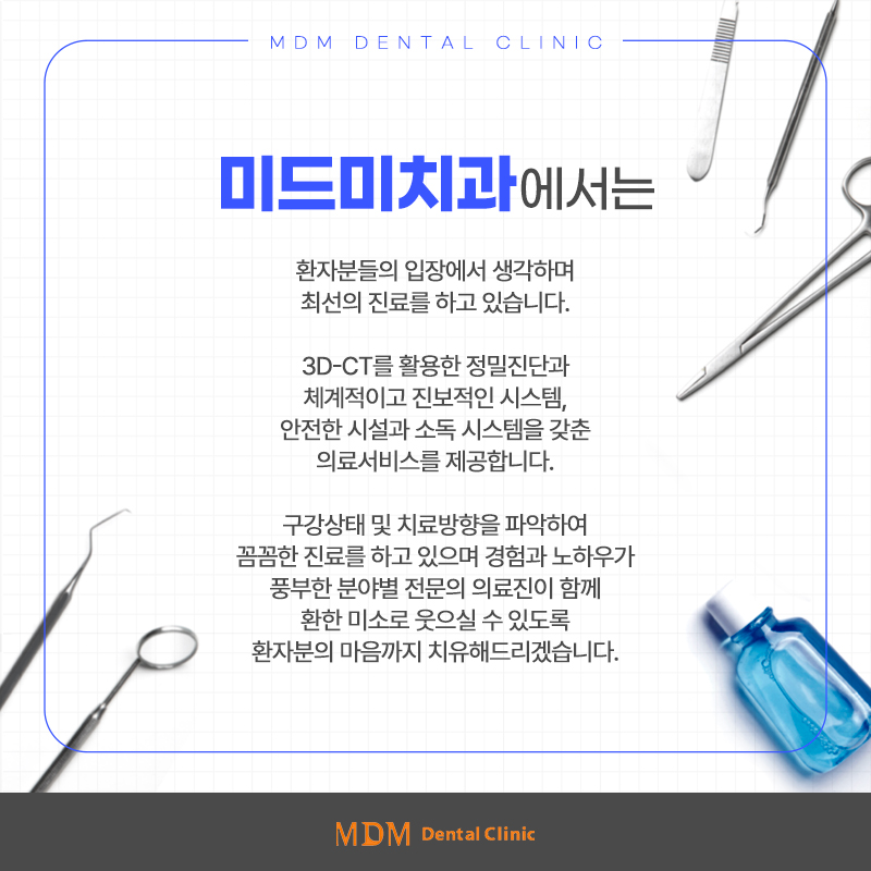 미드미치과 이미지