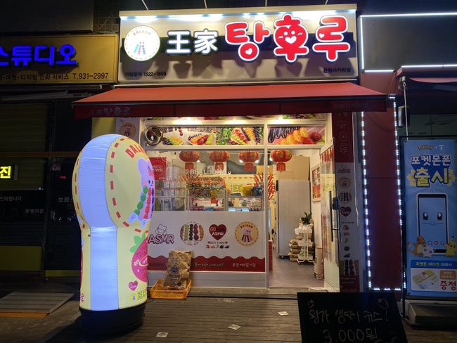 왕가탕후루중계 이미지