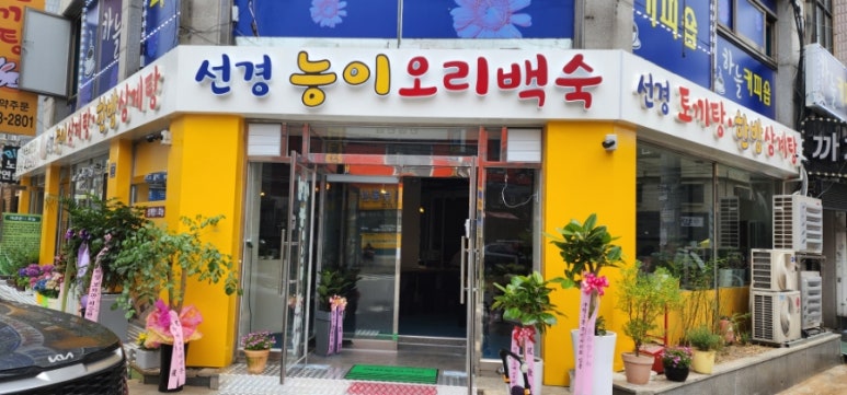 선경능이오리&토끼탕 이미지