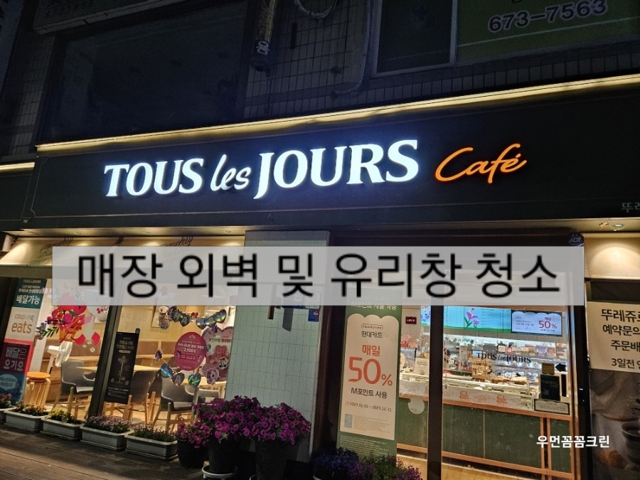뚜레쥬르안성당왕점 이미지