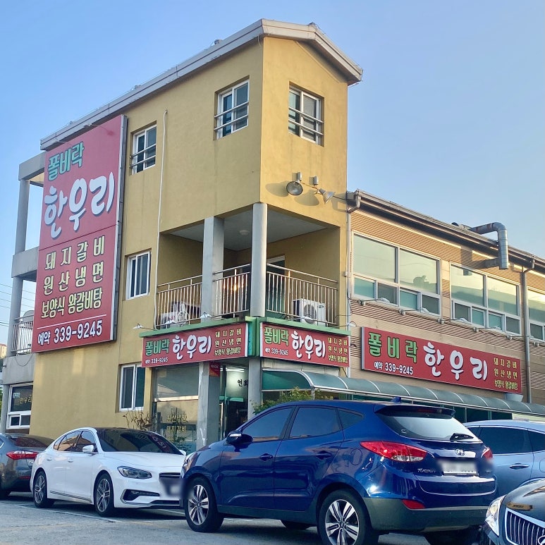 폴비락한우리 이미지