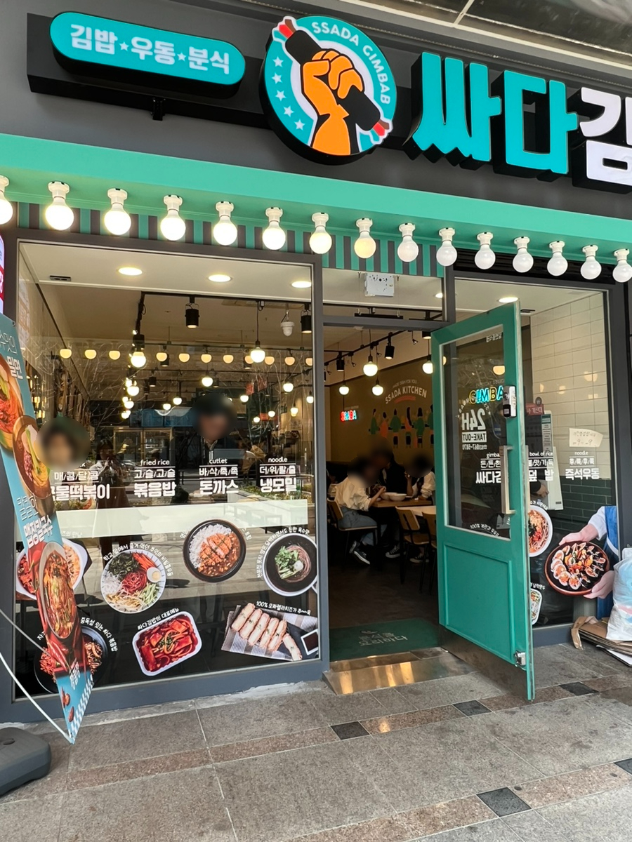 싸다김밥 이미지