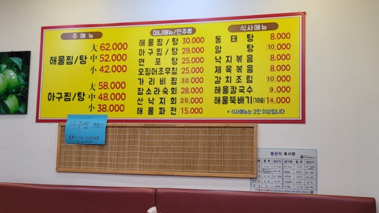 이점동해물아구찜탕 이미지