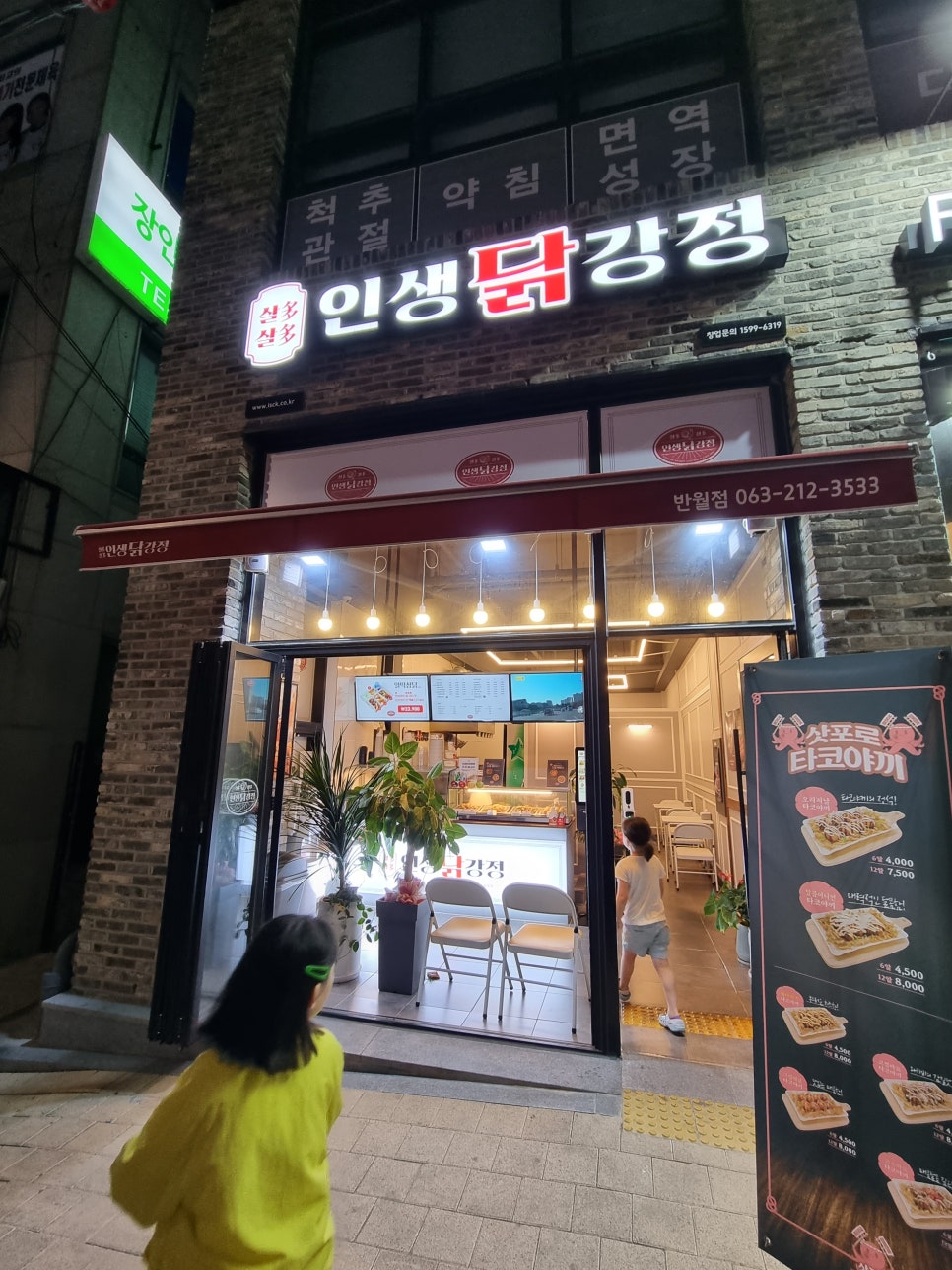 인생닭강정전주반월점 이미지