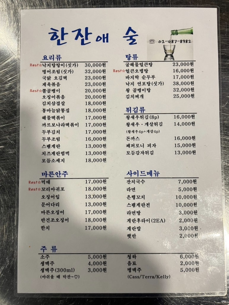 술한잔애 이미지
