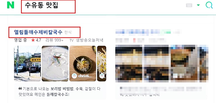 엘림칼국수 이미지