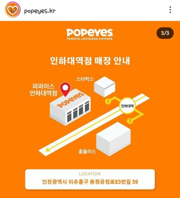 파파이스 인하대역점 이미지
