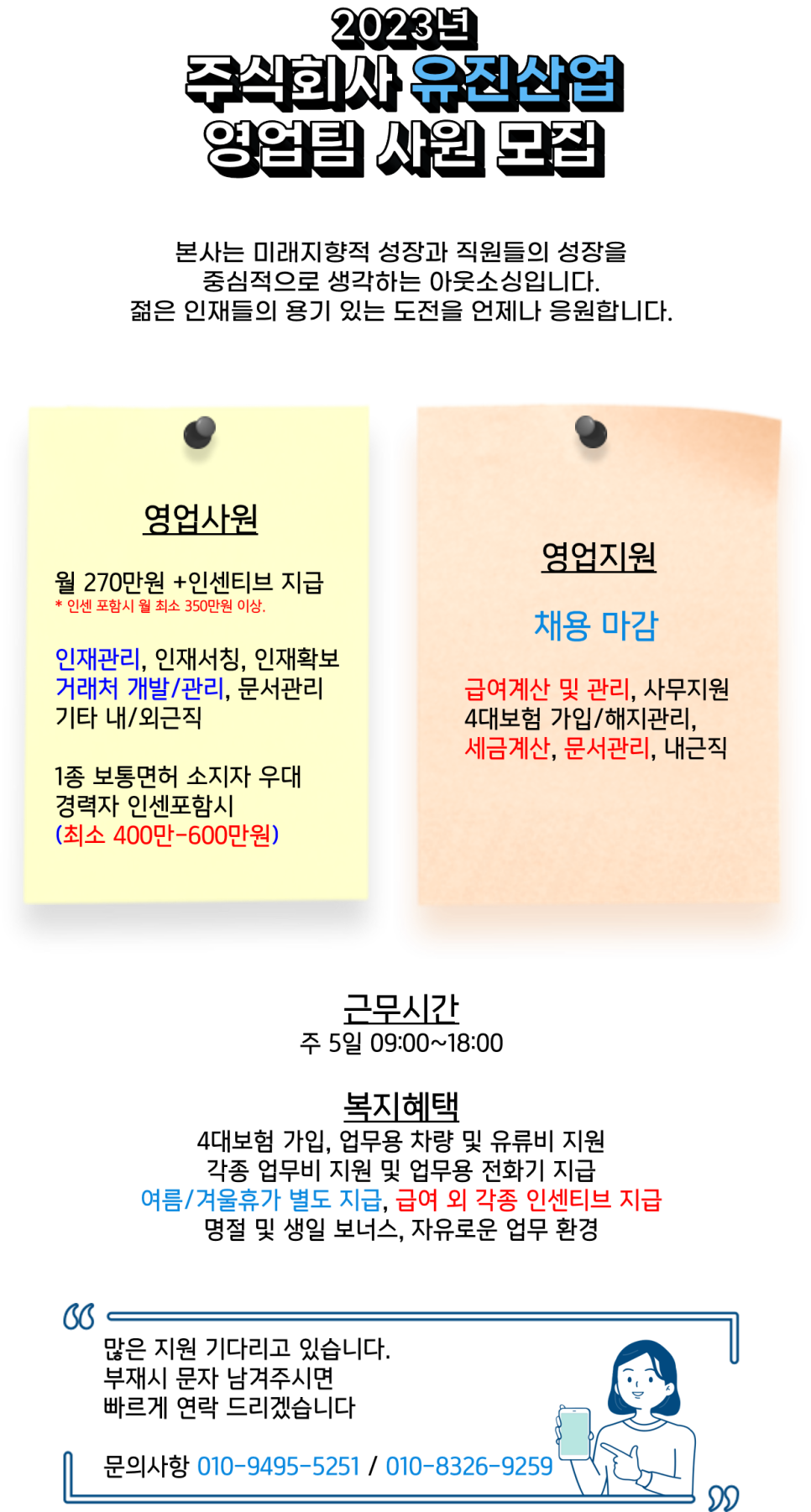 [(주)유진산업] 영업·판매·무역(영업관리, 영업지원外 1개 부문) 채용 - 사람인