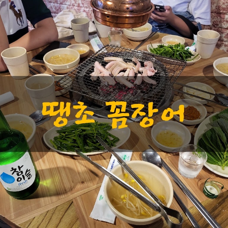 땡초꼼장어 이미지