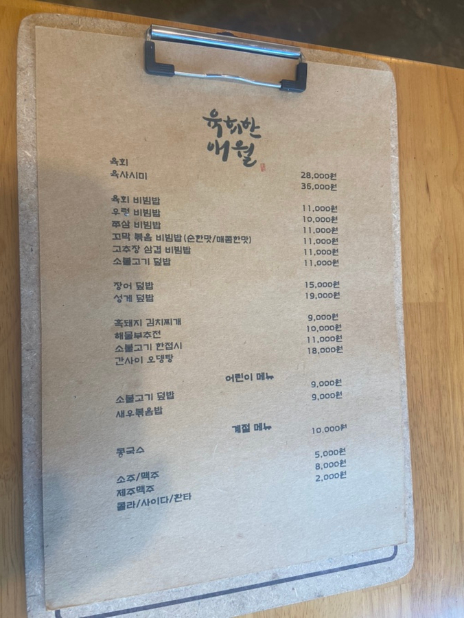 육회한 식당 이미지