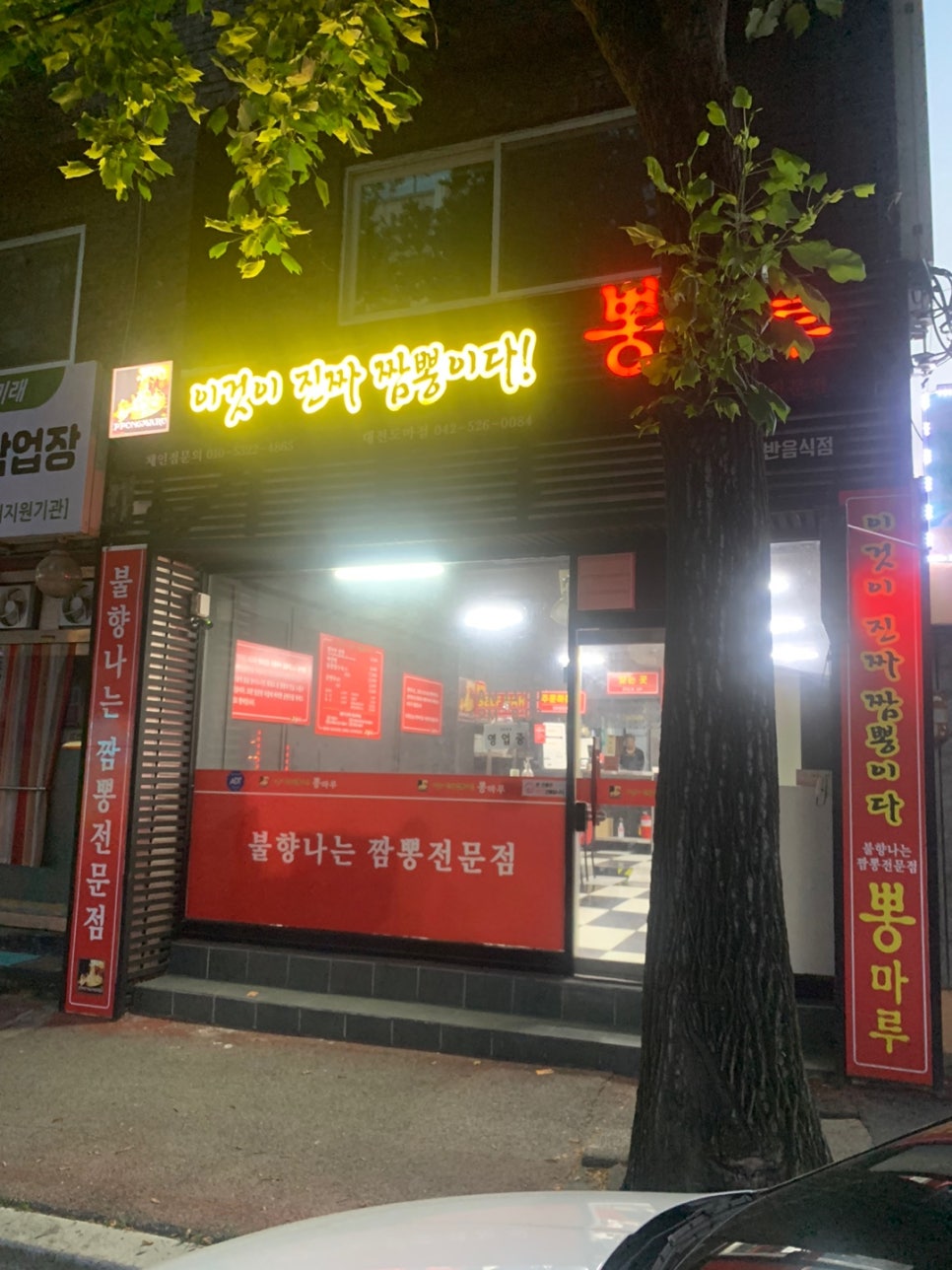 도마동짬뽕집 이미지